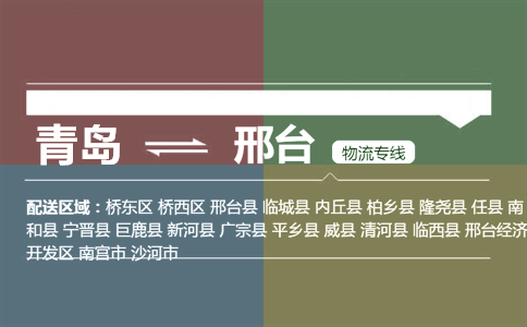 優(yōu)質(zhì)青島到邢臺(tái)物流專(zhuān)線