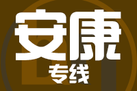 青島到安康物流公司