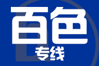 青島到百色物流公司