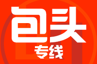 青島到包頭物流公司