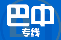 青島到巴中物流公司