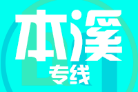 青島到本溪物流公司