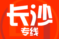 青島到長沙物流公司