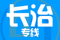 青島到長治物流公司