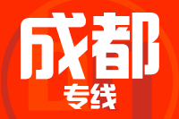 青島到成都溫江區(qū)物流公司