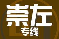 青島到崇左物流公司