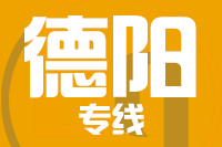 青島到德陽物流公司