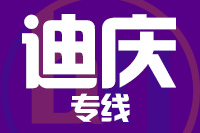 青島到迪慶物流公司