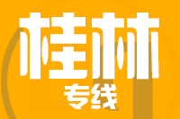 青島到桂林物流公司