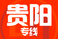 青島到貴陽物流公司