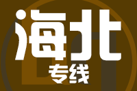 青島到海北物流公司