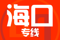 青島到?？谖锪鞴? style=