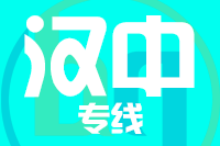 青島到漢中物流公司
