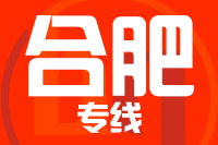 青島到合肥物流公司