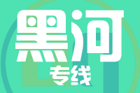 青島到黑河物流公司