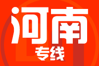青島到河南物流公司