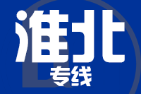 青島到淮北物流公司
