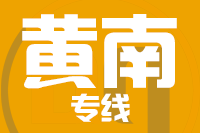 青島到黃南物流公司
