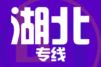 青島到湖北物流公司