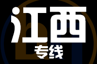 青島到江西物流公司