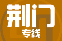 青島到荊門物流公司