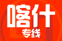 青島到喀什物流公司