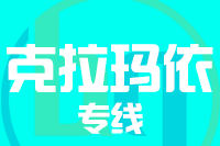 青島到克拉瑪依物流公司
