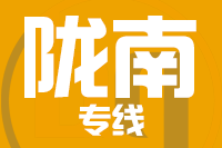 青島到隴南物流公司