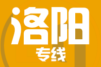 青島到洛陽物流公司