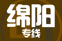 青島到綿陽(yáng)物流公司