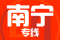 青島到南寧物流公司