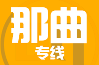 青島到那曲物流公司