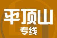 青島到平頂山物流公司