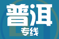 青島到普洱物流公司