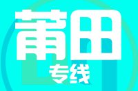 青島到莆田物流公司