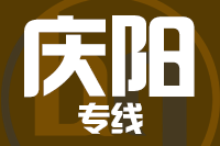 青島到慶陽物流公司