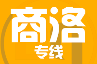 青島到商洛物流公司