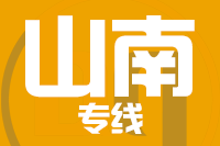 青島到山南物流公司