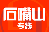 青島到石嘴山物流公司