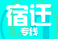青島到宿遷物流公司