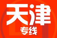 青島到天津物流公司