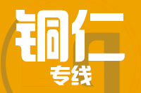 青島到銅仁碧江區(qū)物流公司
