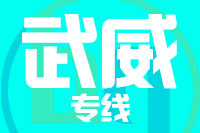 青島到武威物流公司