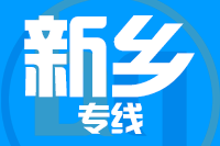 青島到新鄉(xiāng)物流公司