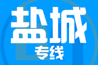 青島到響水縣物流公司