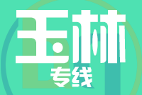 青島到玉林物流公司