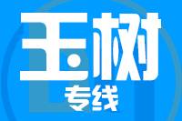 青島到玉樹物流公司