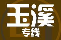 青島到玉溪物流公司