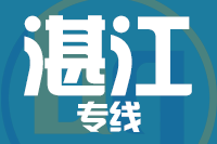 青島到湛江物流公司