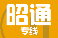 青島到昭通物流公司